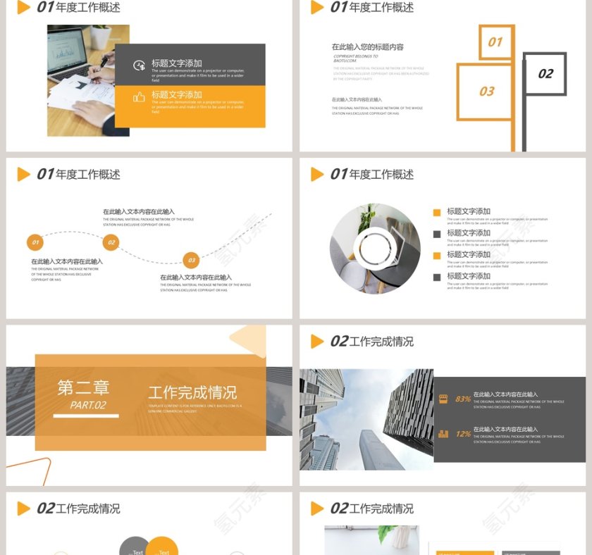 简约清新部门工作汇报PPT模板第2张