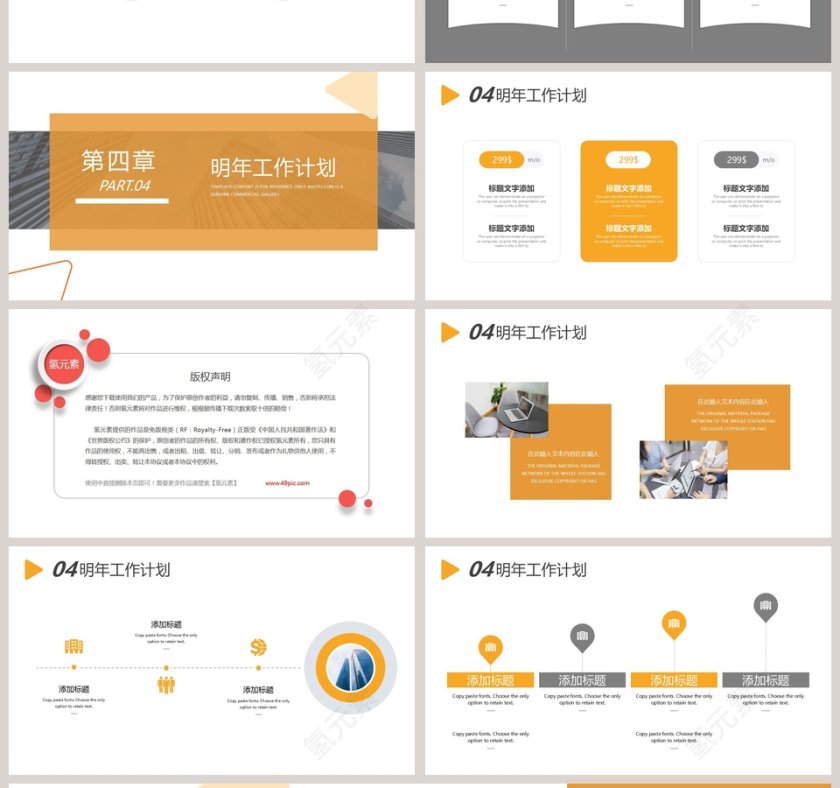 简约清新部门工作汇报PPT模板第4张