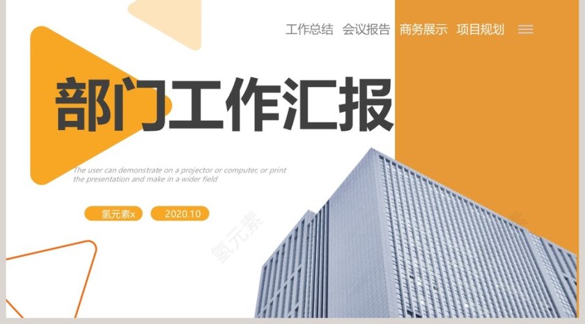 简约清新部门工作汇报PPT模板第5张