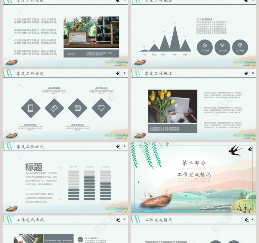 春季计划PPT第2张