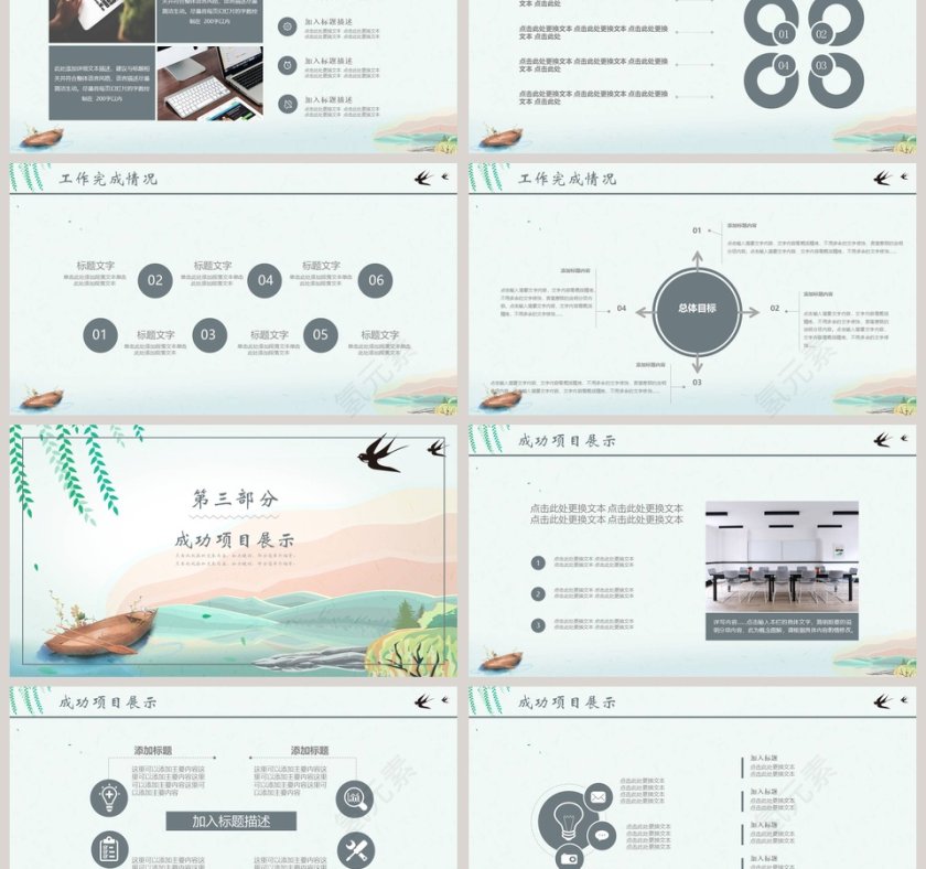 春季计划PPT第3张