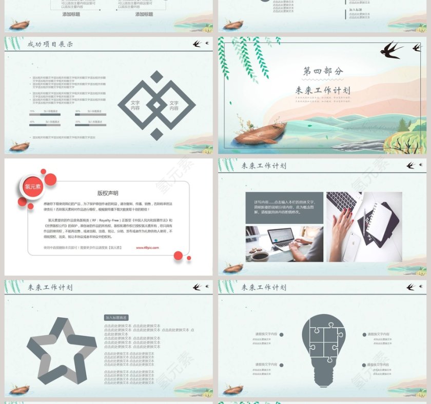 春季计划PPT第4张