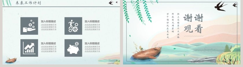 春季计划PPT第5张