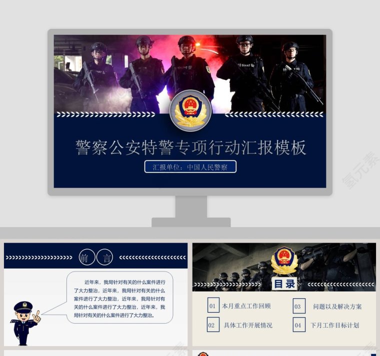 警察公安特警专项行动汇报模板公安PPT第1张