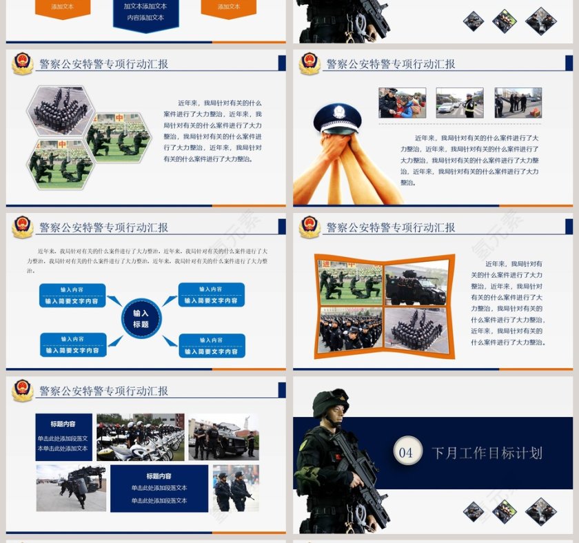 警察公安特警专项行动汇报模板公安PPT第4张