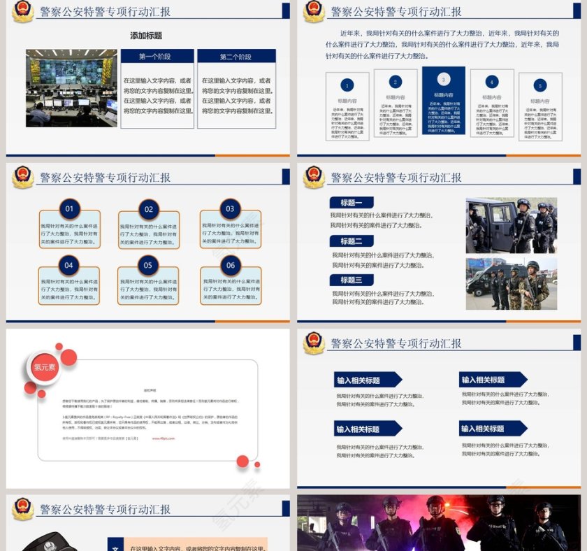 警察公安特警专项行动汇报模板公安PPT第5张
