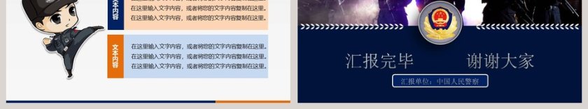 警察公安特警专项行动汇报模板公安PPT第6张