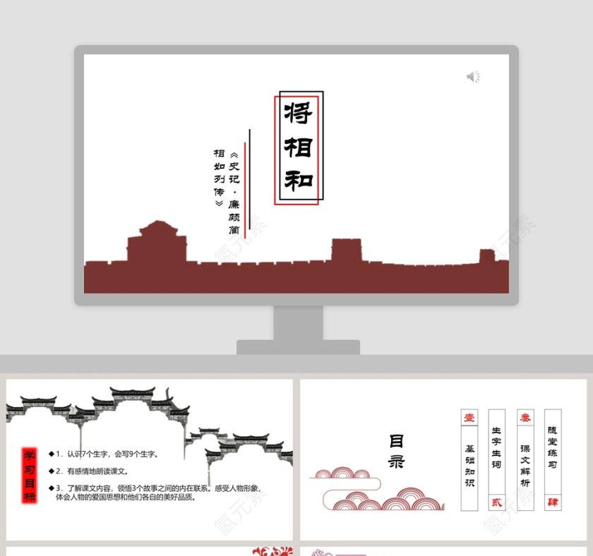 五年级语文课件PPT将相和第1张