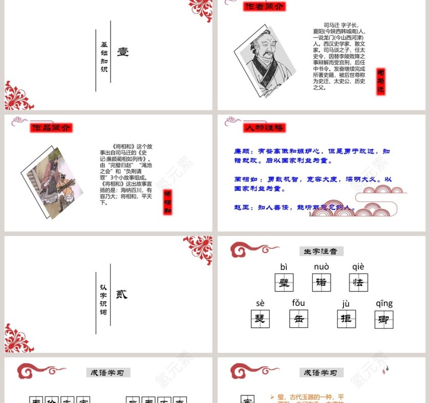 五年级语文课件PPT将相和第2张