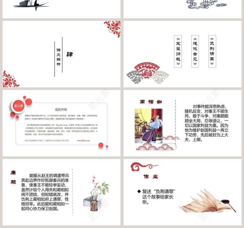 五年级语文课件PPT将相和第4张