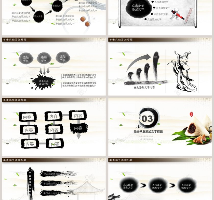 传统文化端午节中国风PPT第3张