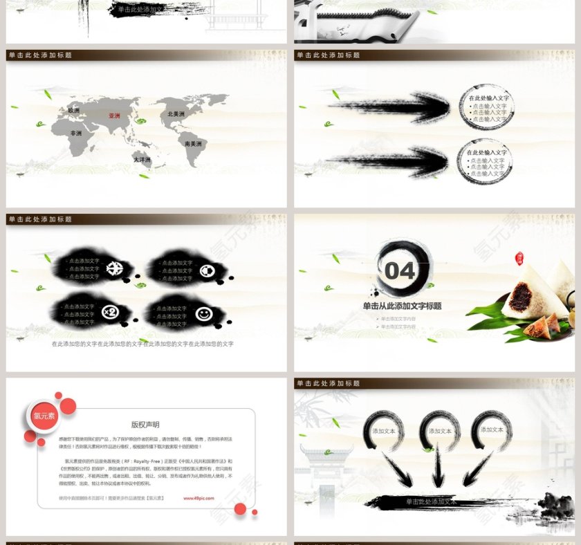 传统文化端午节中国风PPT第4张