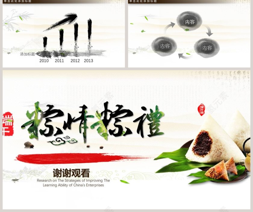 传统文化端午节中国风PPT第5张