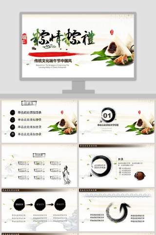 传统文化端午节中国风PPT
