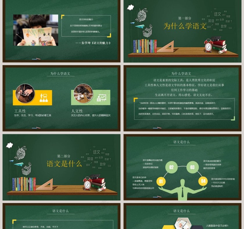 高中语文开学第一课PPT 第2张