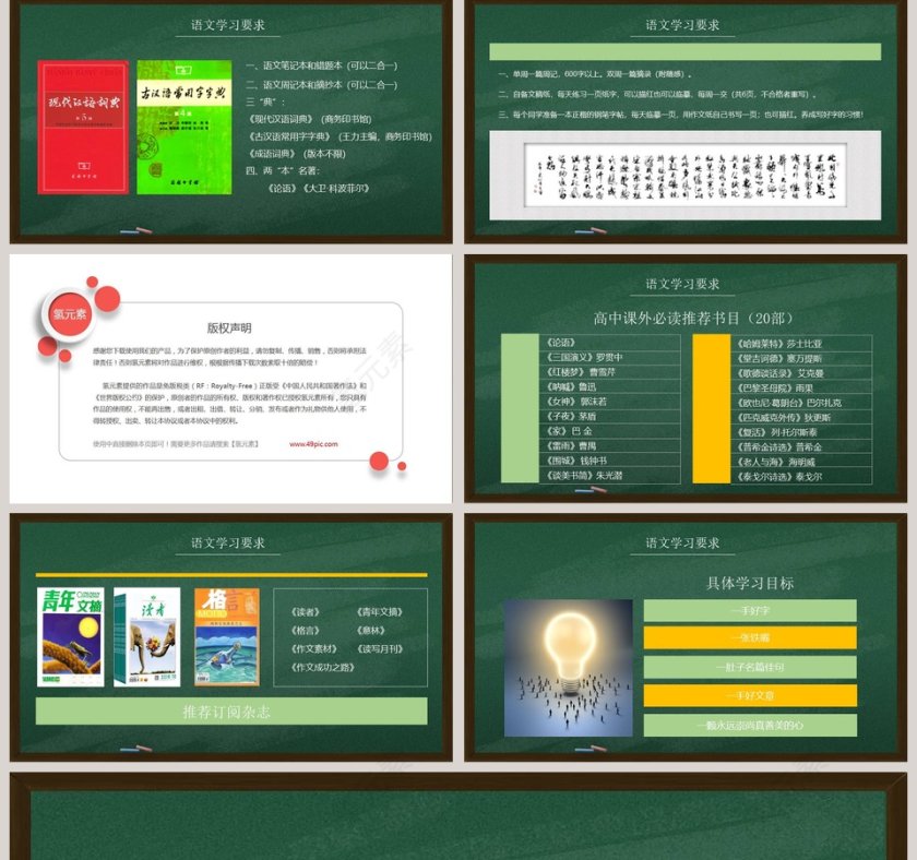 高中语文开学第一课PPT 第5张