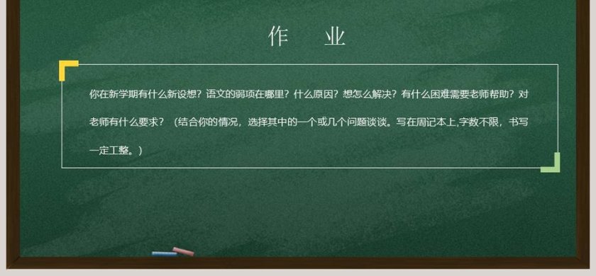 高中语文开学第一课PPT 第6张