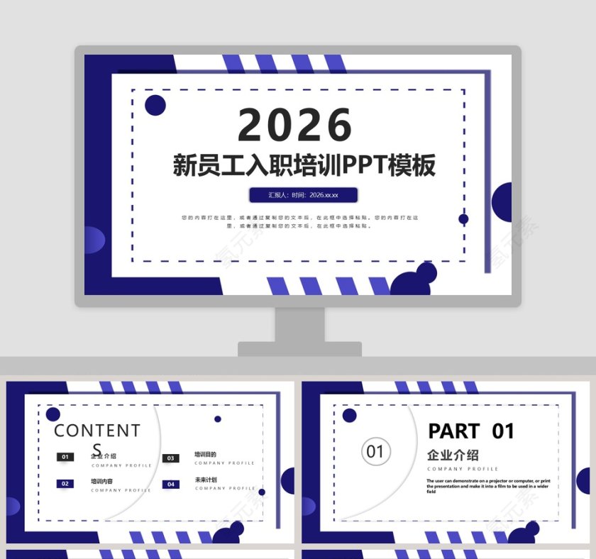 线条简约大气新员工入职培训PPT模板第1张