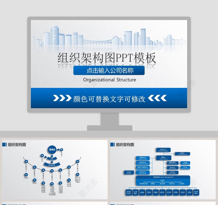 组织架构图PPT模板组织框架ppt第1张