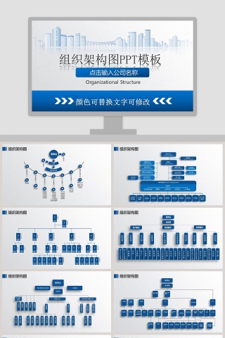 组织架构图PPT模板组织框架ppt