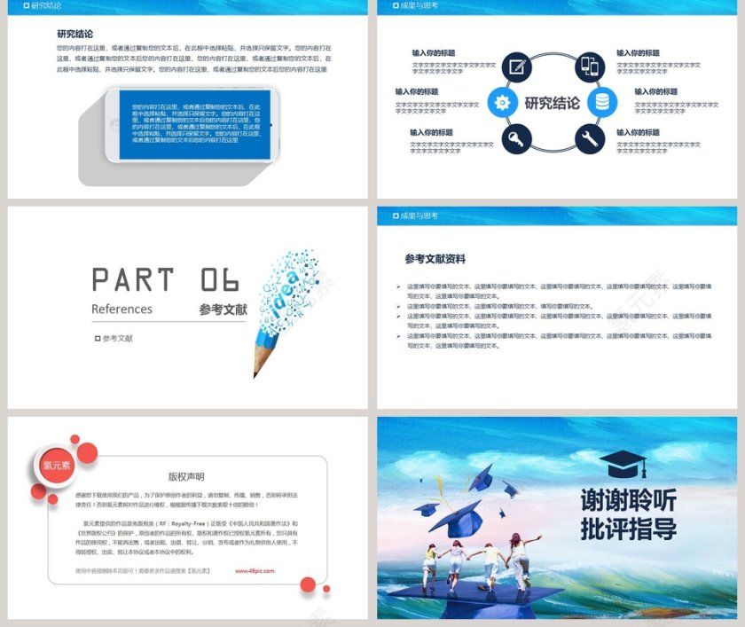 清新简约大学生论文答辩PPT模板第5张