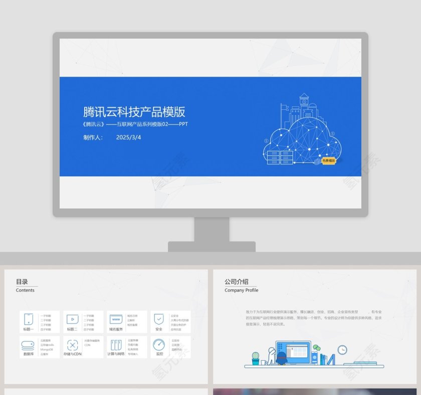 企业公司宣传新产品发布会PPT第1张