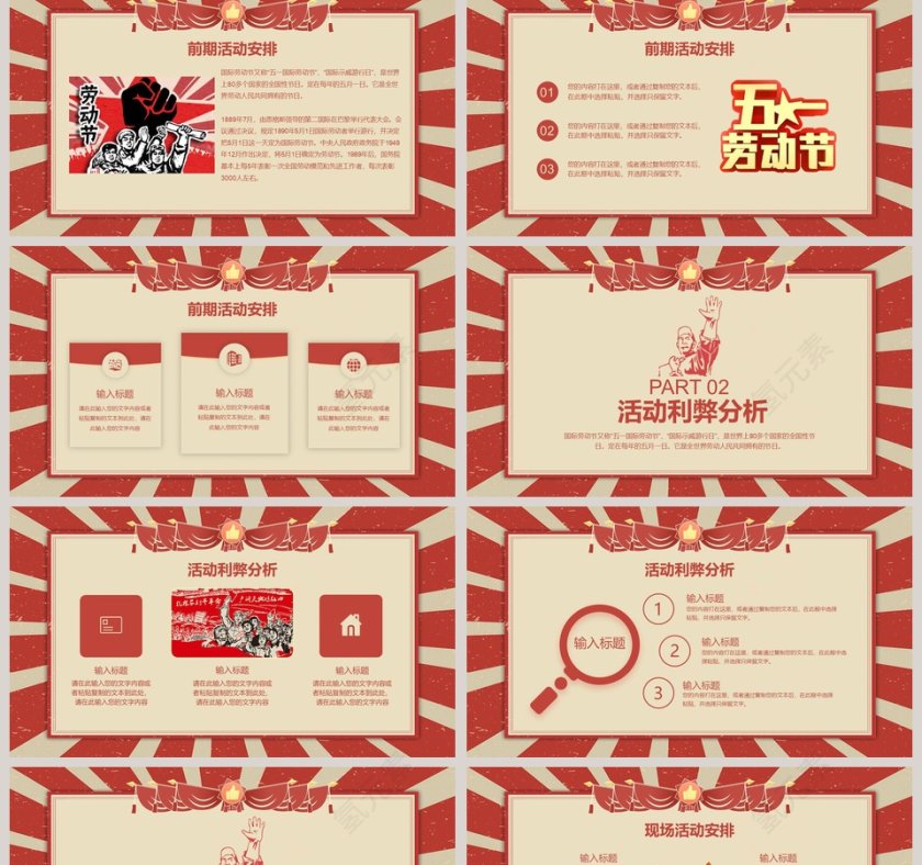 五一劳动节主题活动策划PPT模板第2张