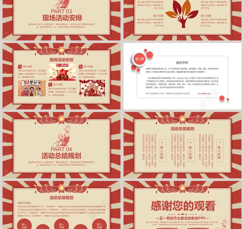 五一劳动节主题活动策划PPT模板第3张