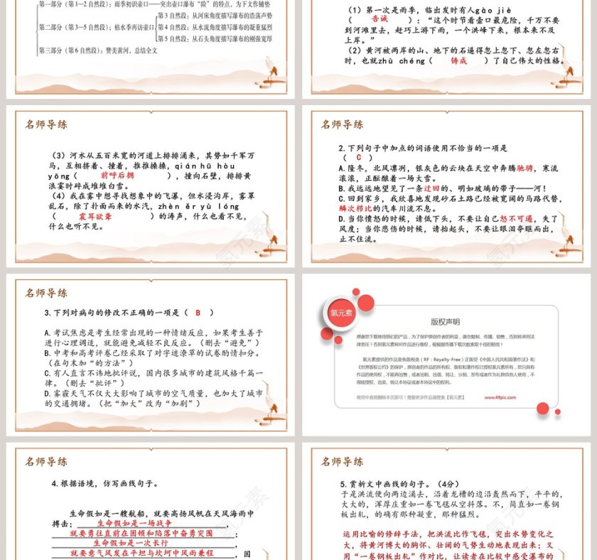 八年级语文课件《壶口瀑布》PPT第3张