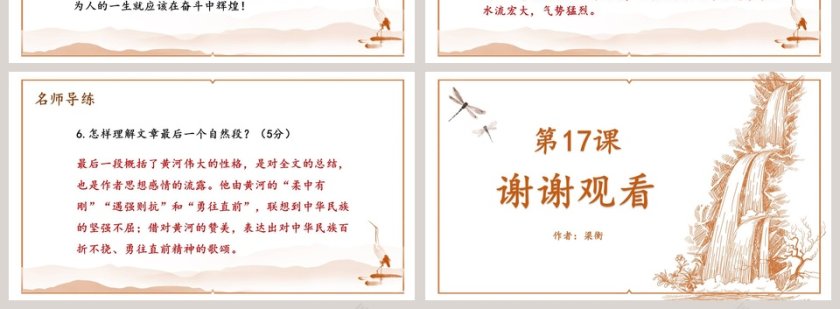 八年级语文课件《壶口瀑布》PPT第4张