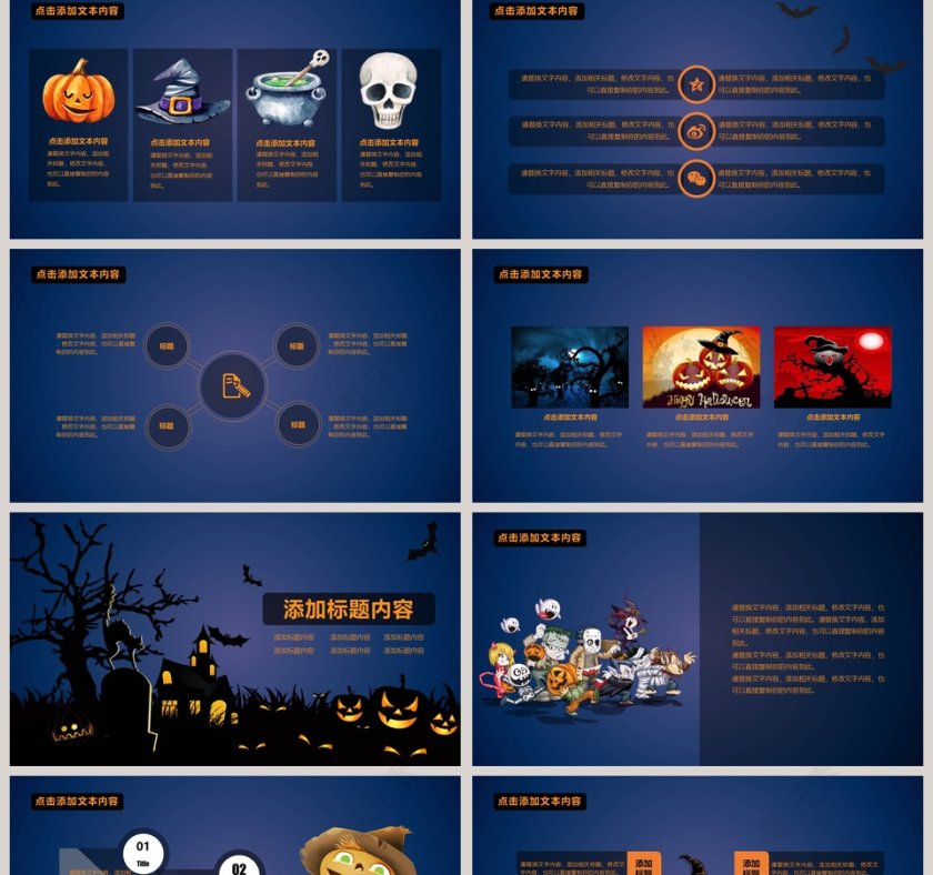 万圣节狂欢有胆你就来活动主题ppt模板第2张