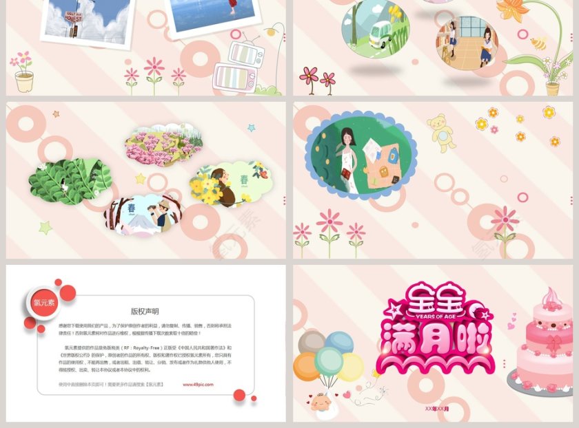 粉色卡通宝宝满月百日宴PPT第3张