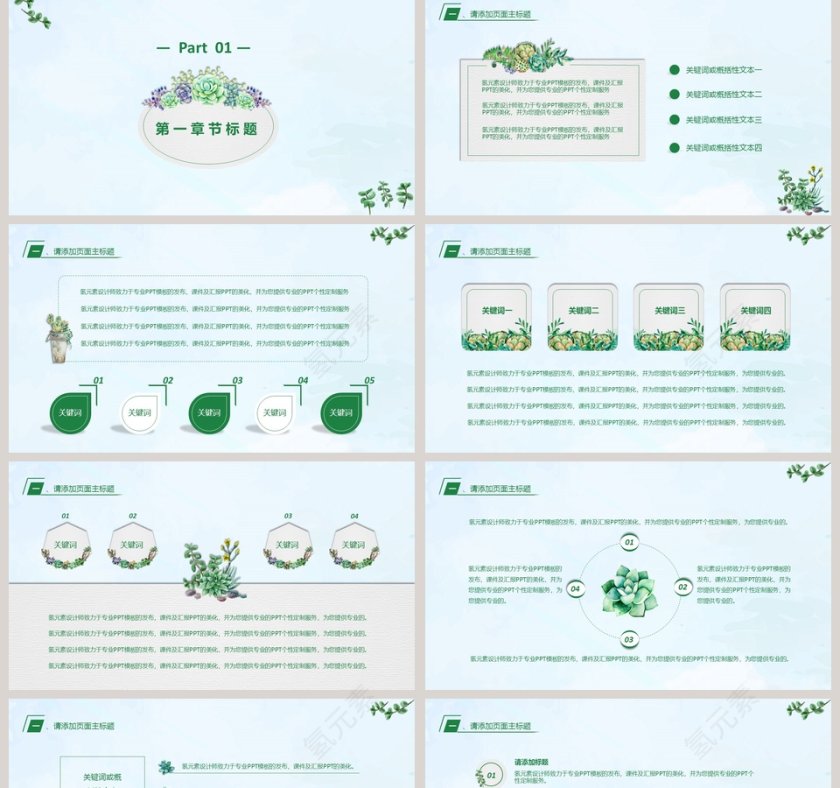 多肉小清新通用模板PPT第2张