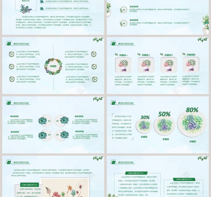 多肉小清新通用模板PPT第3张