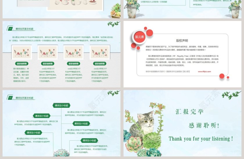 多肉小清新通用模板PPT第4张