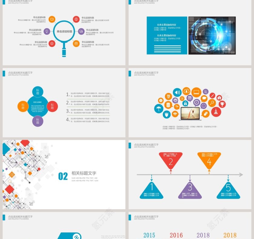 电子商务科技PPT模版第2张