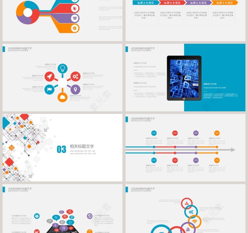 电子商务科技PPT模版第3张