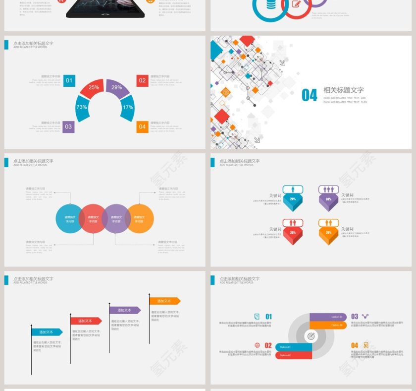 电子商务科技PPT模版第4张