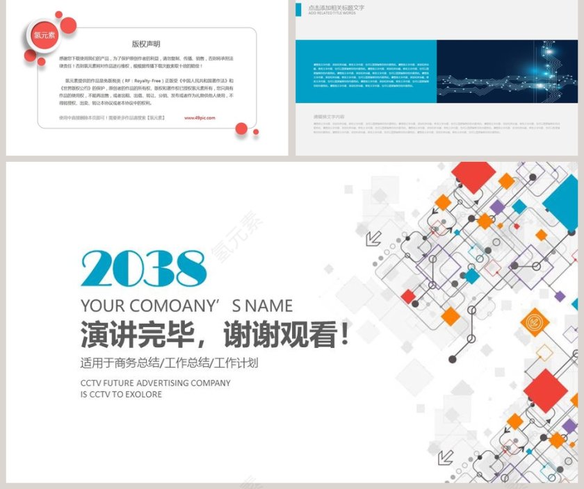 电子商务科技PPT模版第5张