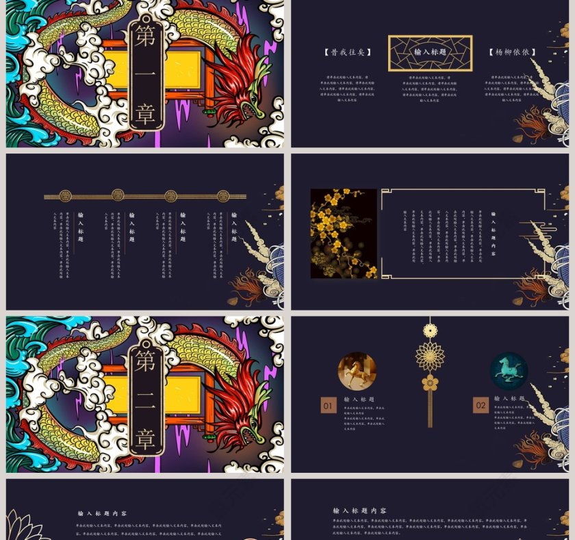 中国复古风国潮来袭工作总结国学经典第2张