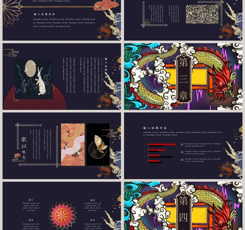 中国复古风国潮来袭工作总结国学经典第3张