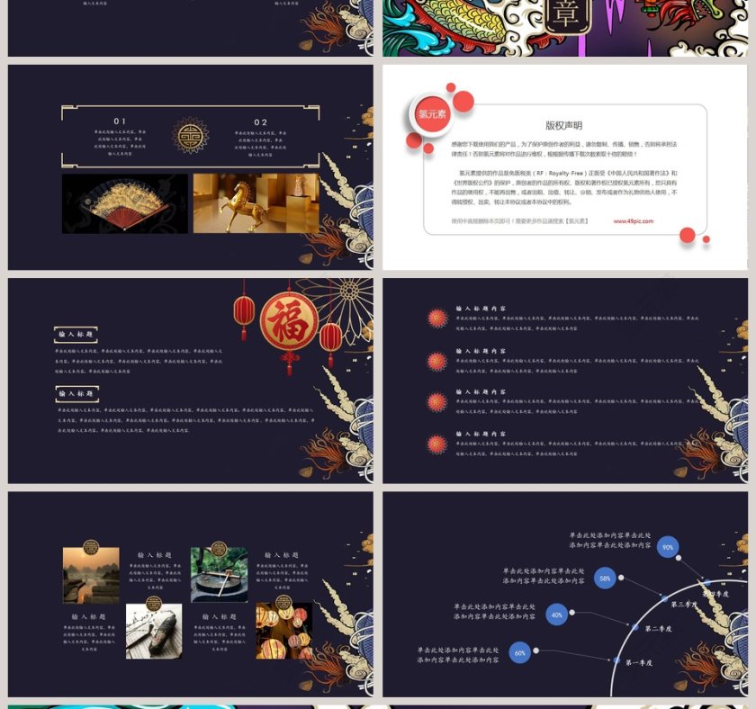 中国复古风国潮来袭工作总结国学经典第4张