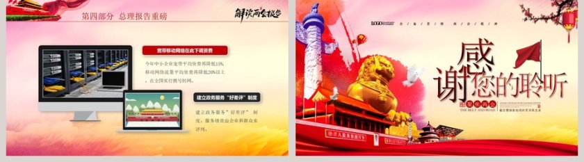 聚焦全国两会政府工作报告全文解读第5张