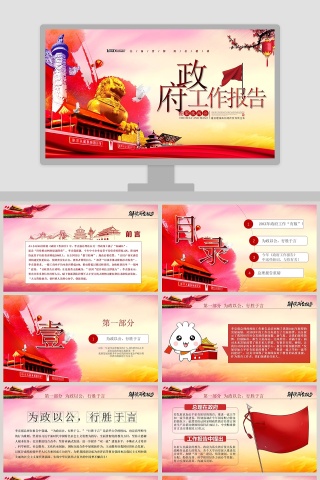 聚焦全国两会政府工作报告全文解读