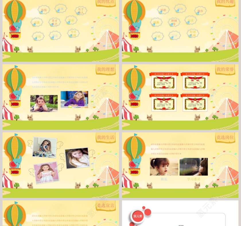 小学生班干部竞选儿童自我介绍PPT第2张