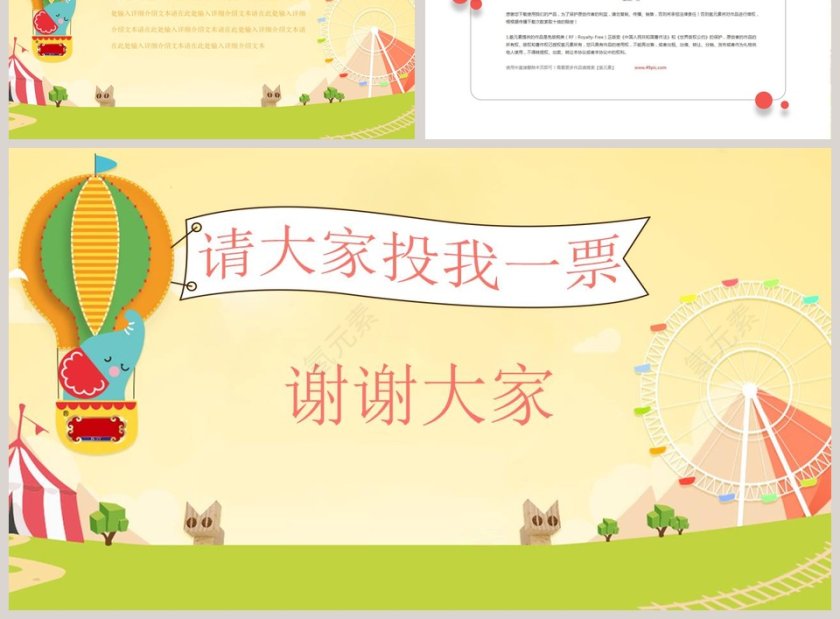 小学生班干部竞选儿童自我介绍PPT第3张