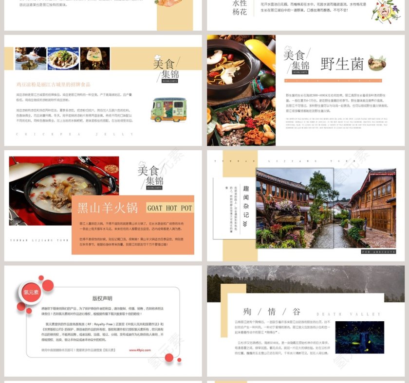 简约大气云南之旅古镇丽江PPT第4张