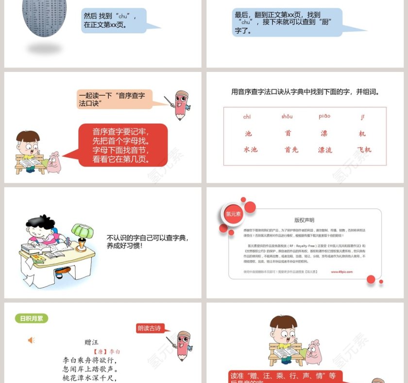 课文解读语文园地三语文课件PPT第3张