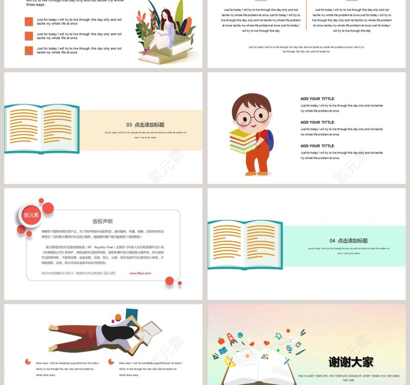 读书的感悟PPT模板第3张