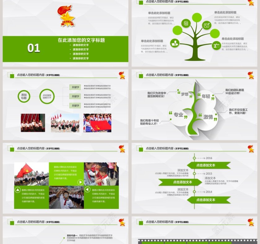 绿色简约中国少先队工作PPT模板第2张